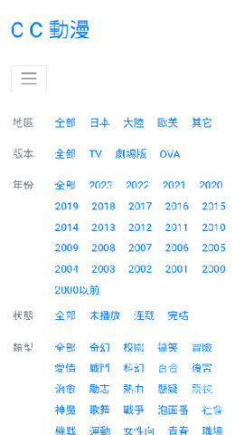 CC动漫截图3