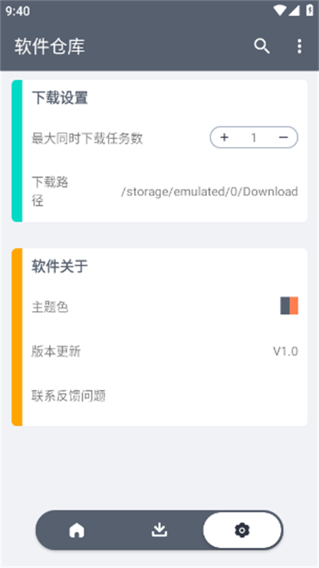 软件仓库截图1