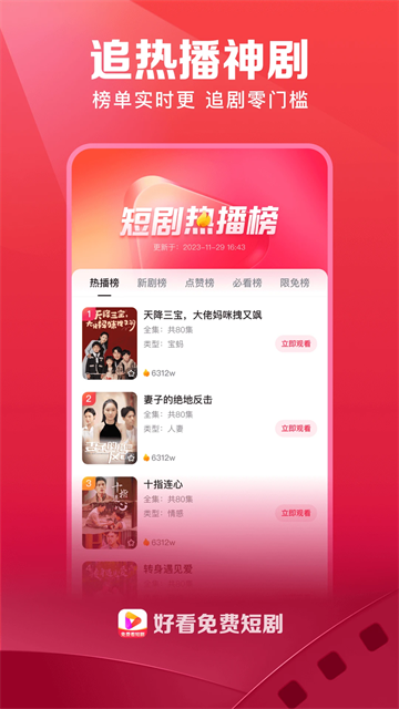 天天好剧截图1