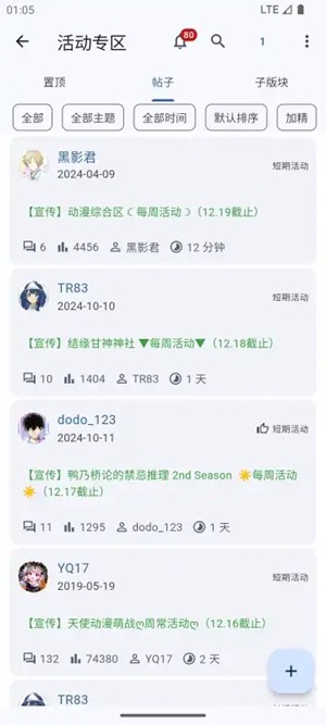 天使动漫论坛截图1