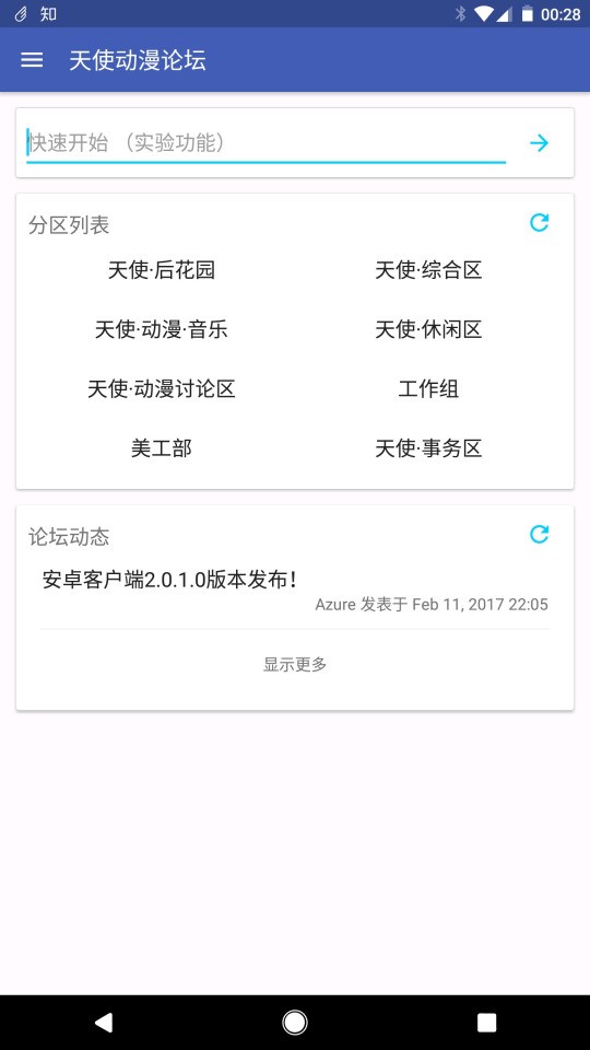 天使动漫论坛截图2