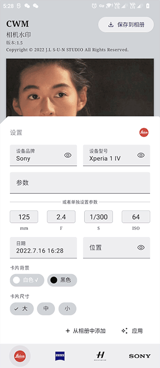 徕卡水印相机截图1