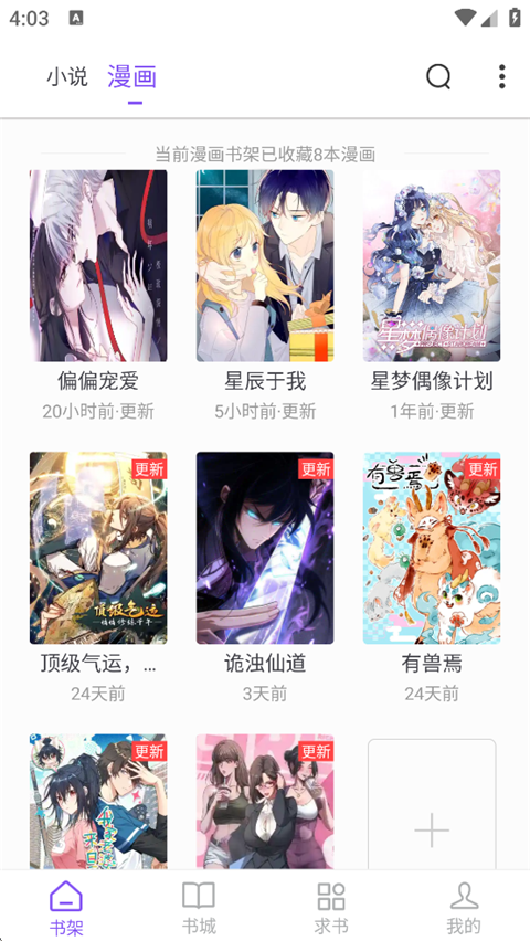 漫客阅读截图1