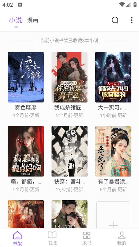 漫客阅读截图2