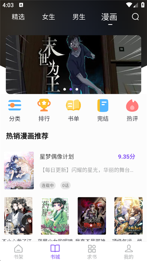 漫客阅读截图3