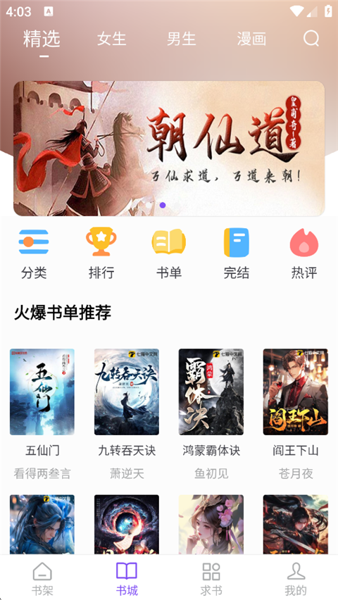 漫客阅读截图4