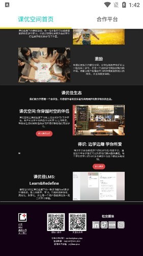 课优空间截图1