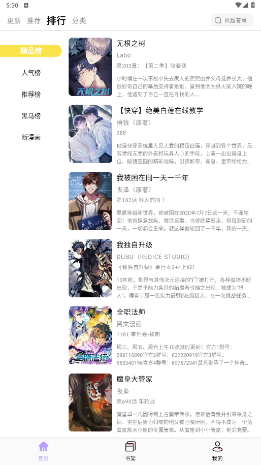酷漫星截图1