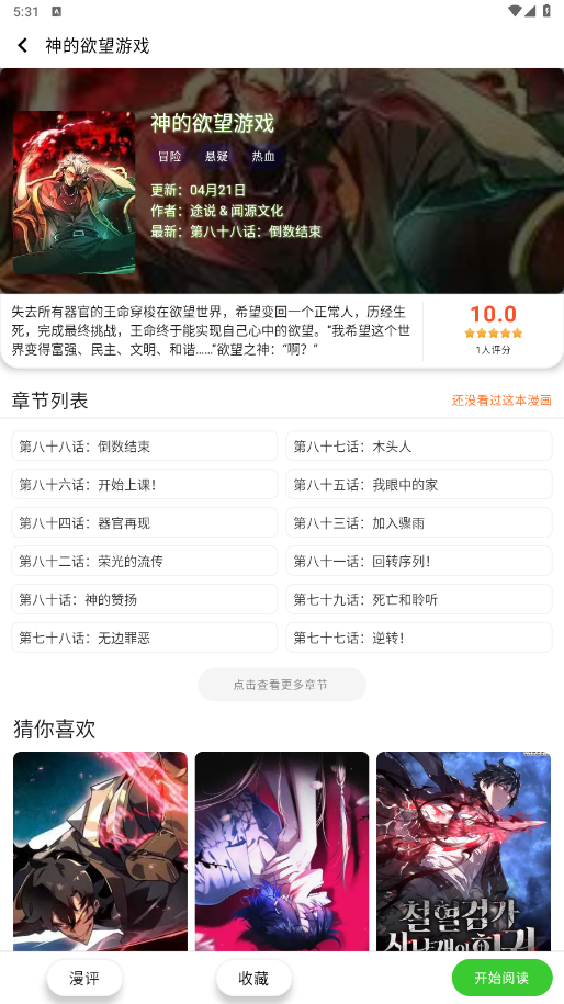 酷漫星截图3