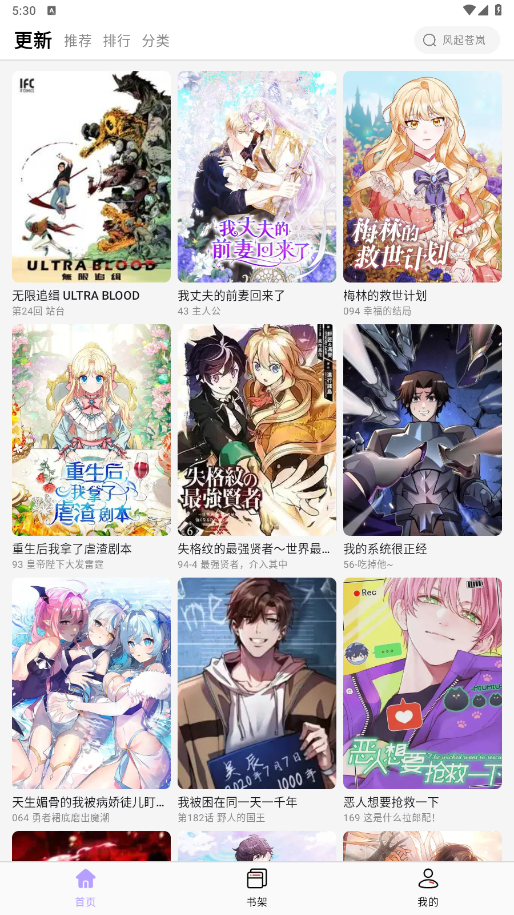 酷漫星截图4