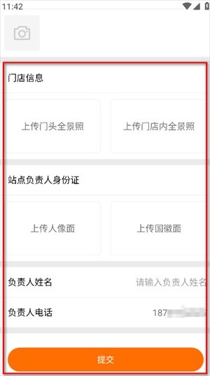 喵站巴枪版截图4