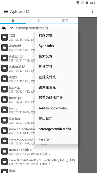 apk反编译工具截图4