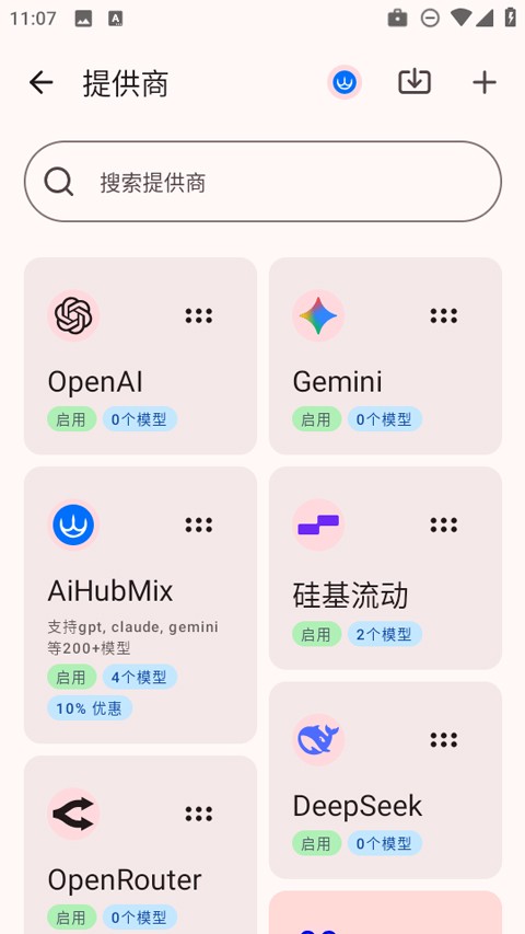 rikkahub截图3