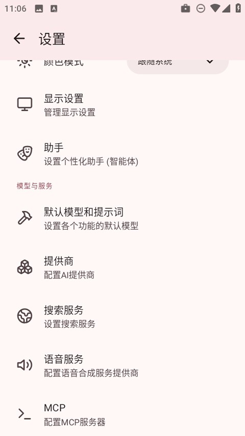 rikkahub截图4
