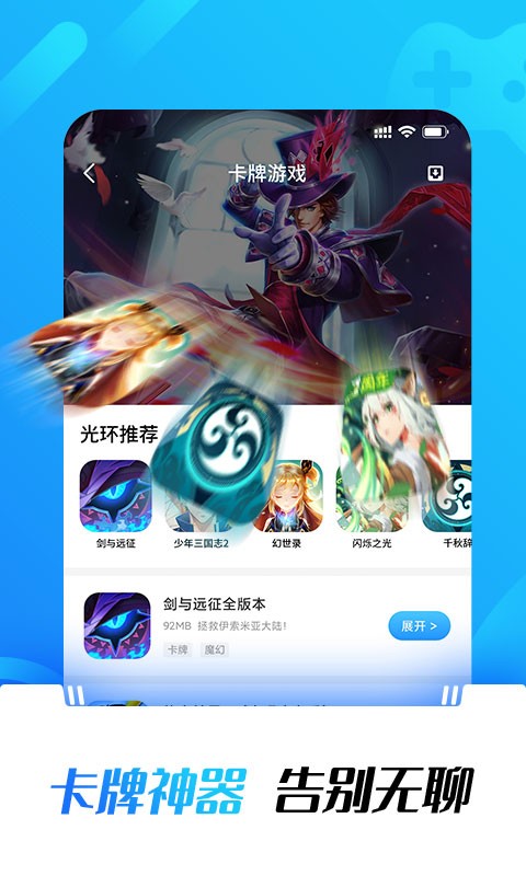 光环助手应用商店截图3