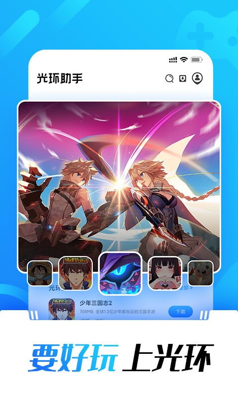光环助手应用商店截图4