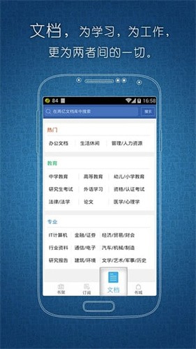 豆丁网截图1