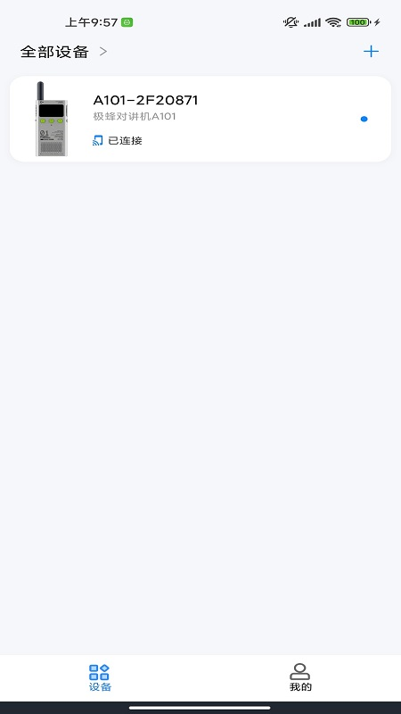 极蜂对讲截图1