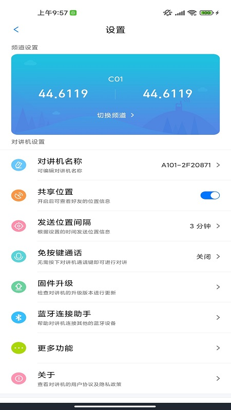 极蜂对讲截图2