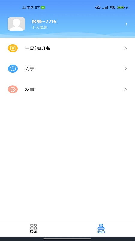 极蜂对讲截图3