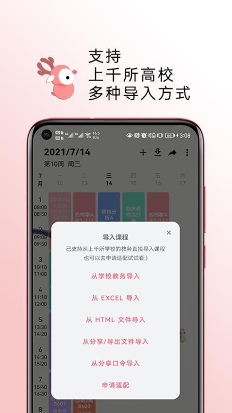 WakeUp课程表截图1