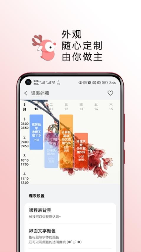 WakeUp课程表截图2