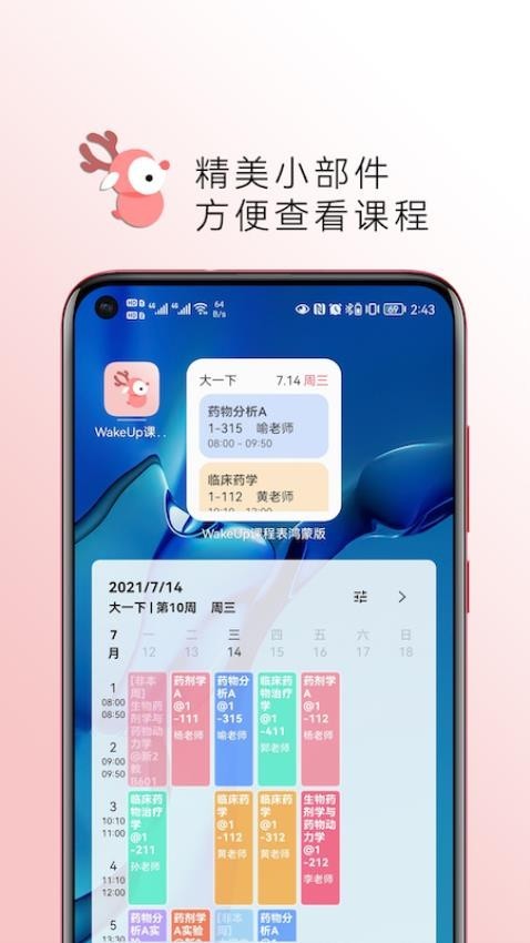 WakeUp课程表截图4