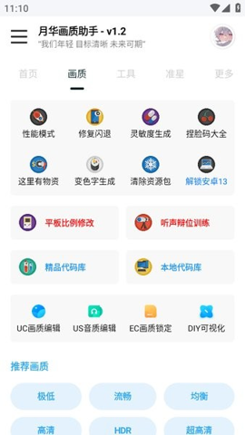 月华画质助手截图1