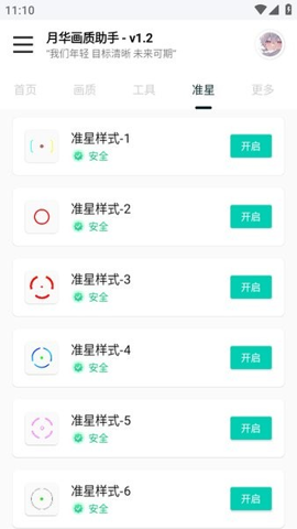 月华画质助手截图2