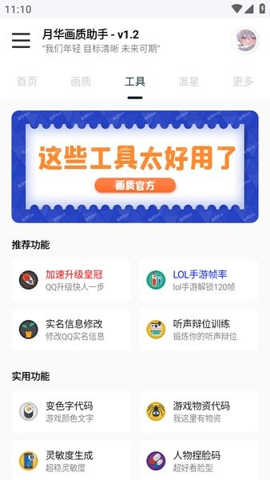 月华画质助手截图3