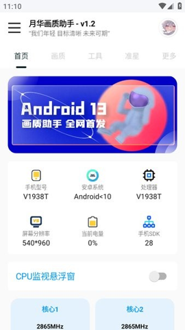 月华画质助手截图4