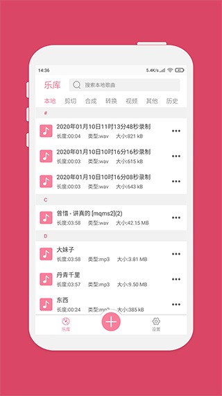 音乐裁剪器截图1
