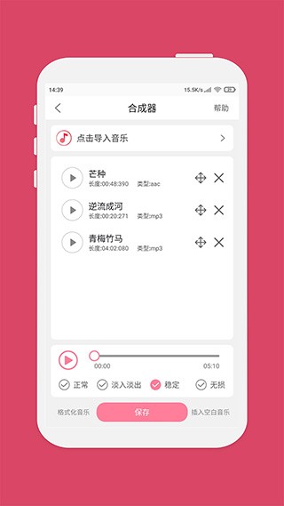 音乐裁剪器截图2