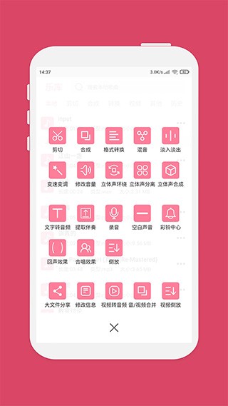 音乐裁剪器截图3