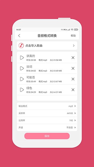 音乐裁剪器截图4