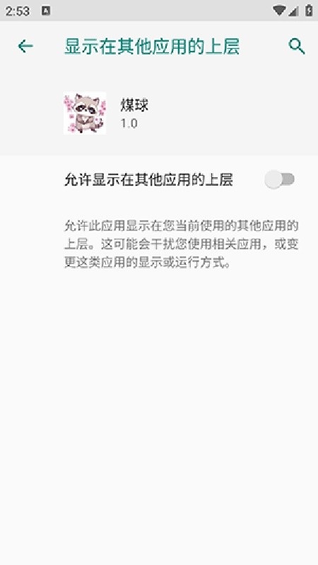 超自然小浣熊辅助器截图2