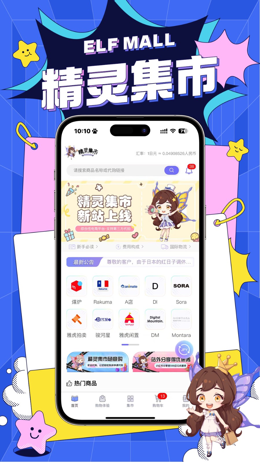 精灵集市截图3