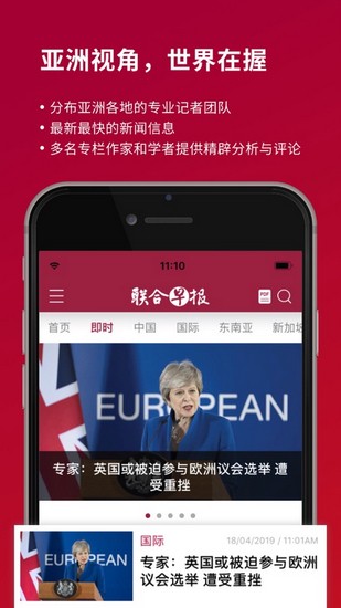 联合早报截图1