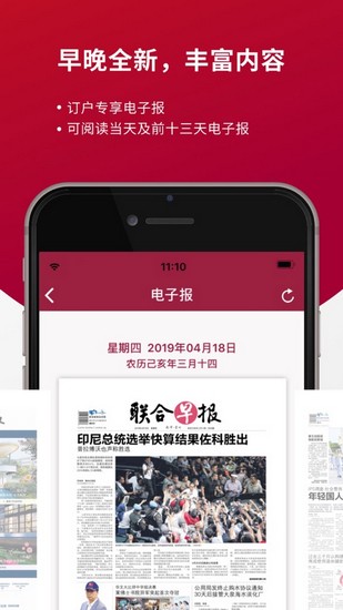 联合早报截图2