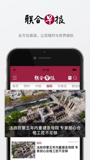 联合早报截图3