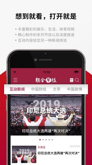 联合早报截图4