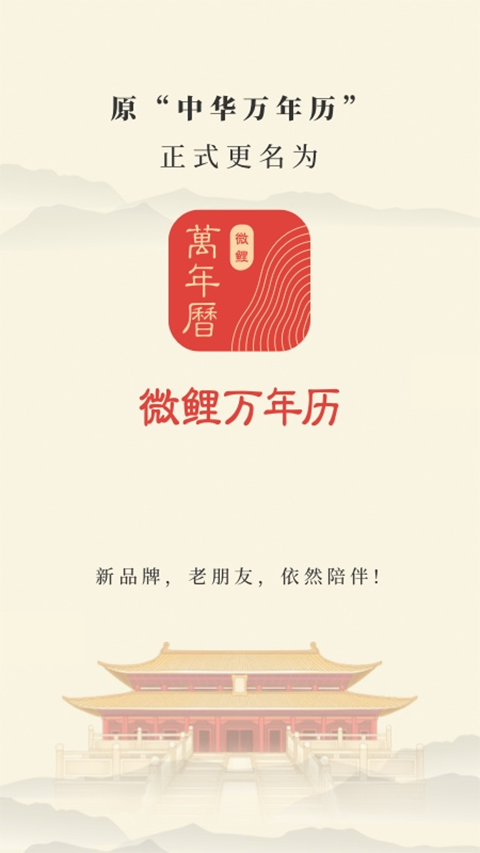 中华万年历截图2
