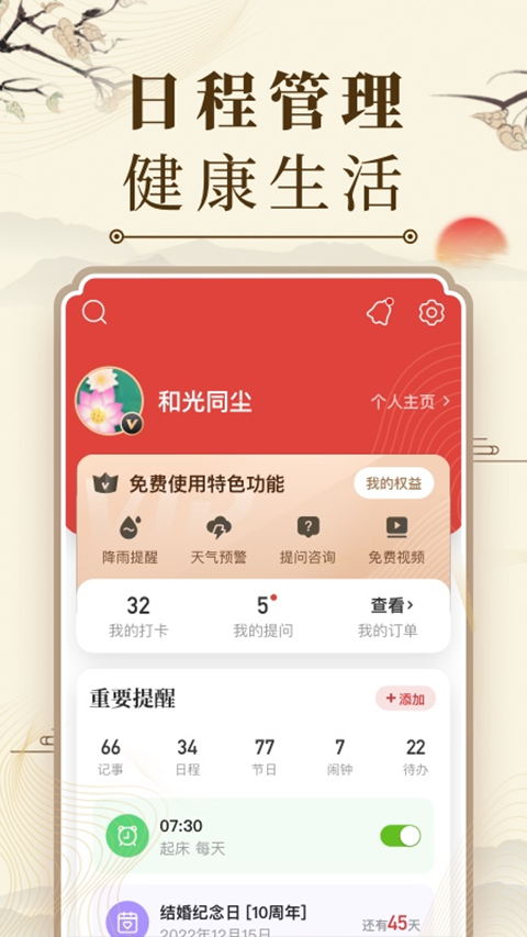 中华万年历截图3