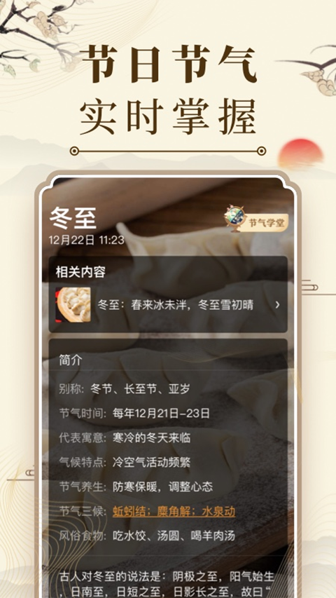 中华万年历截图4