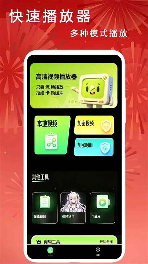 快速播放器截图1