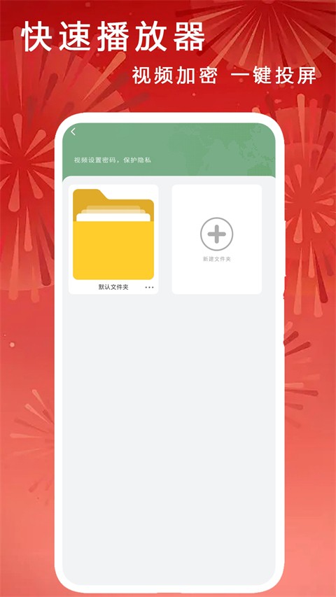 快速播放器截图4