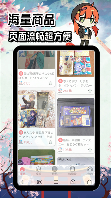 日淘酱jp截图1
