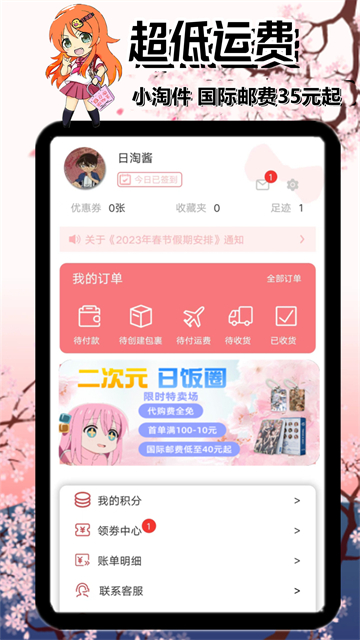 日淘酱jp截图2