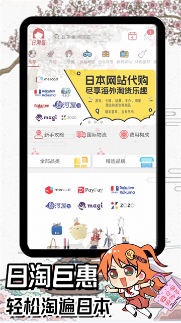 日淘酱jp截图3