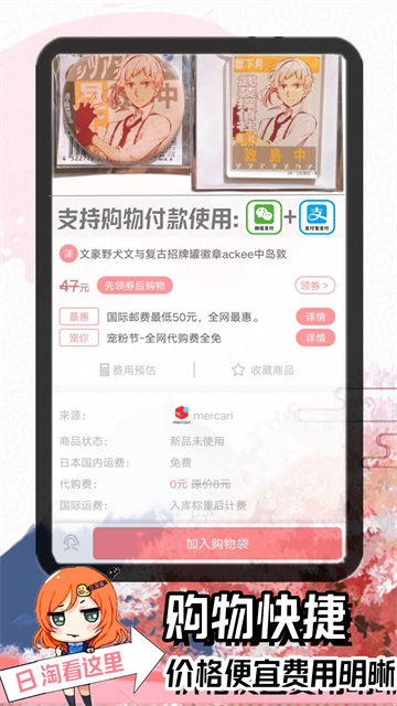 日淘酱jp截图4